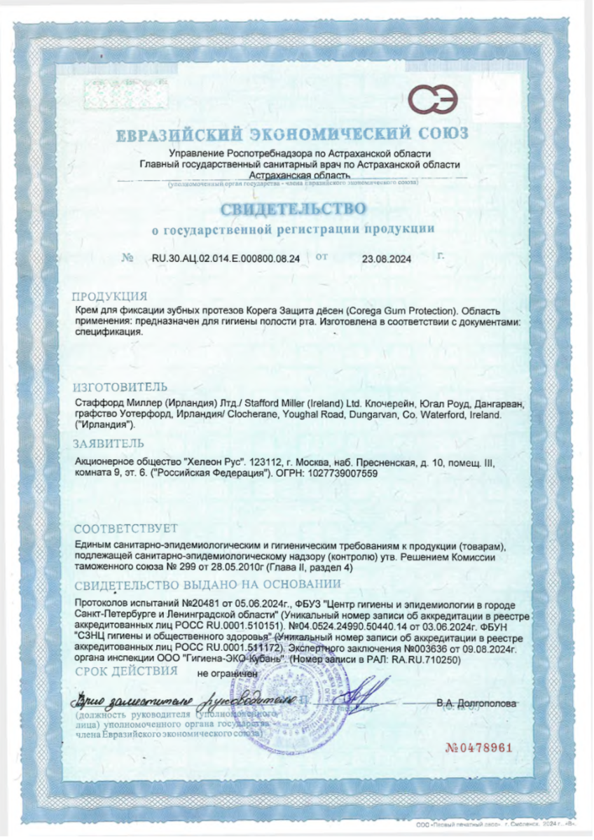 Сертификат на Корега