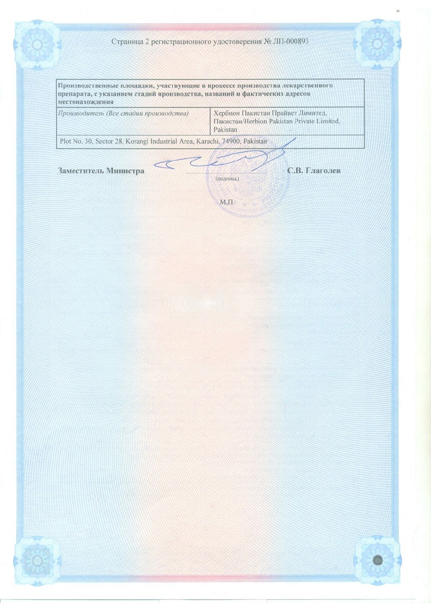 Сертификат на Интеллан