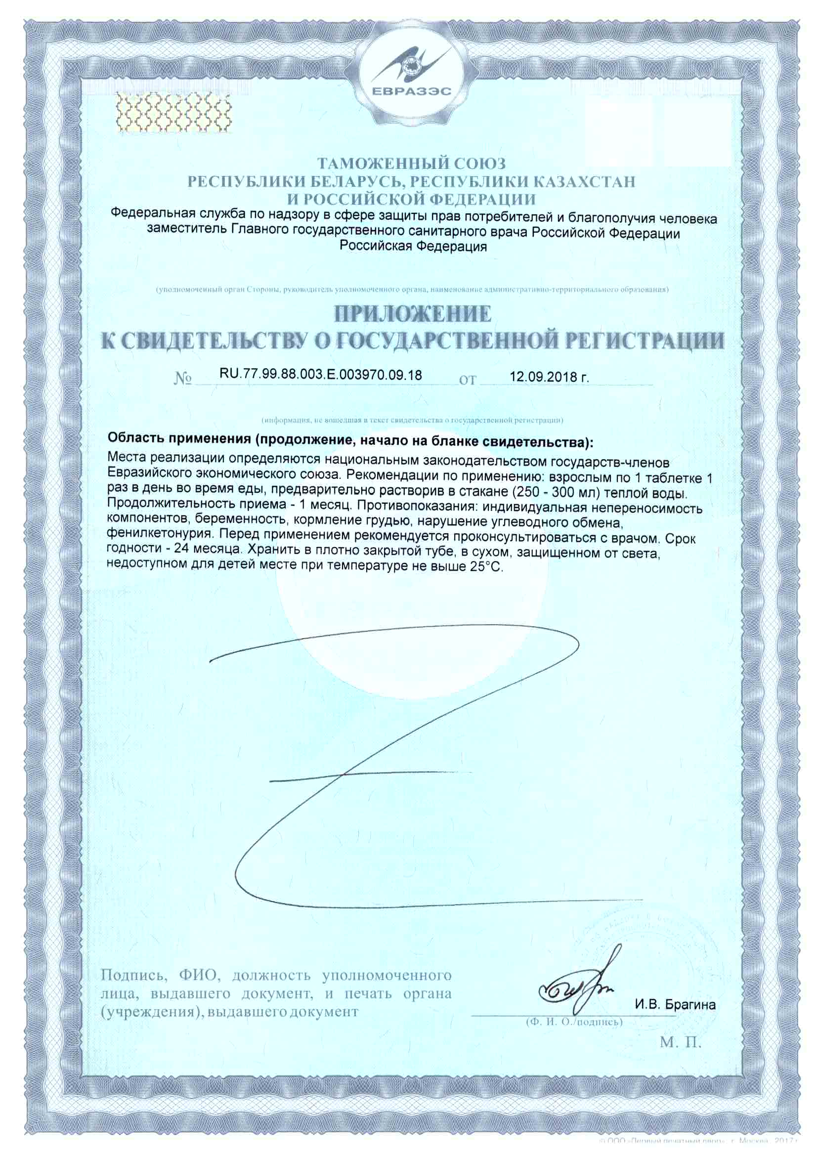 Сертификат на Multiforte