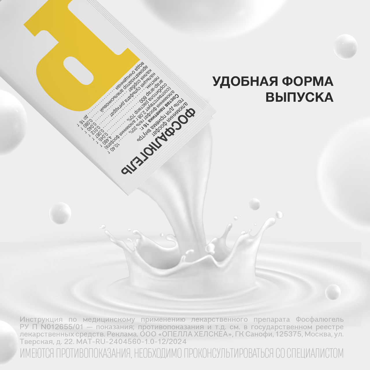 Упаковка препарата Фосфалюгель, гель, пакетики 16 г, 20 шт.