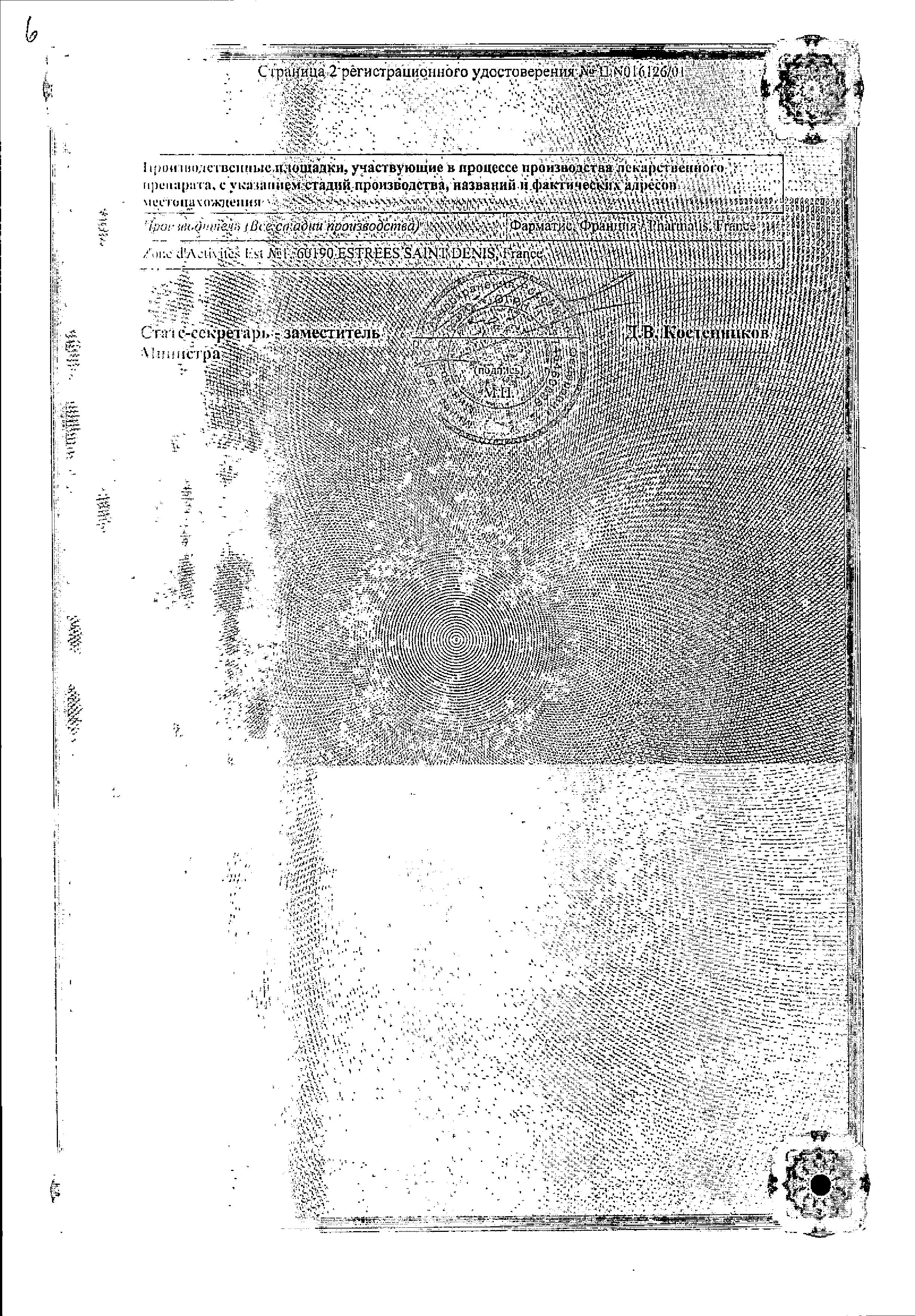 Сертификат на Маалокс