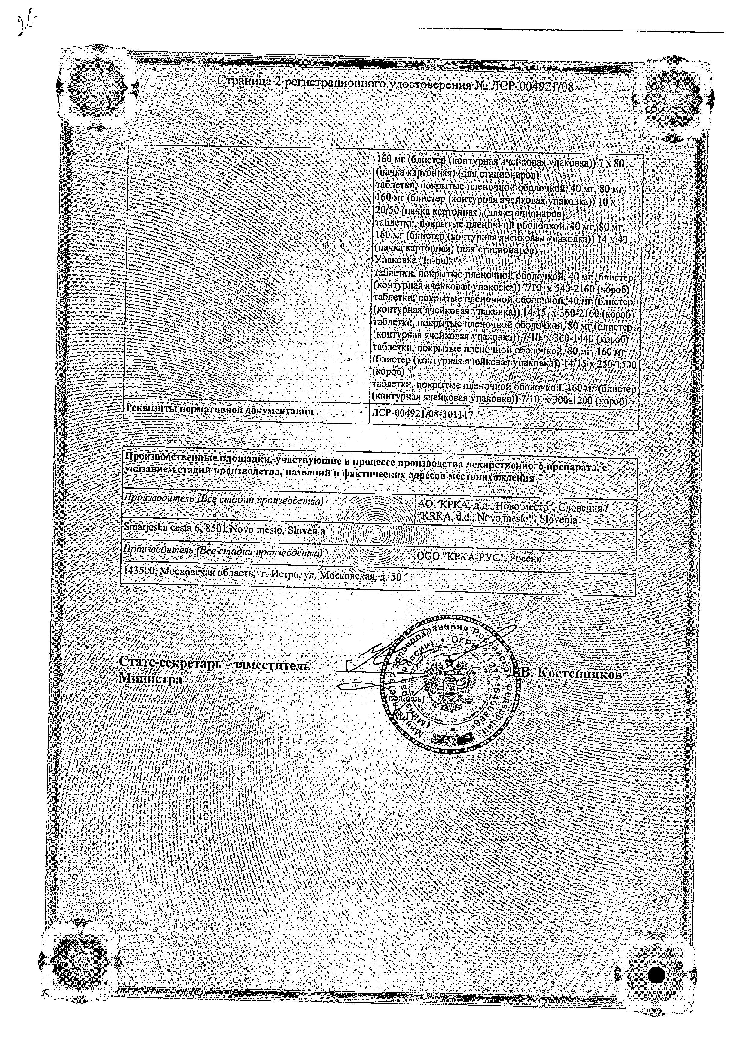 Сертификат на Вальсакор