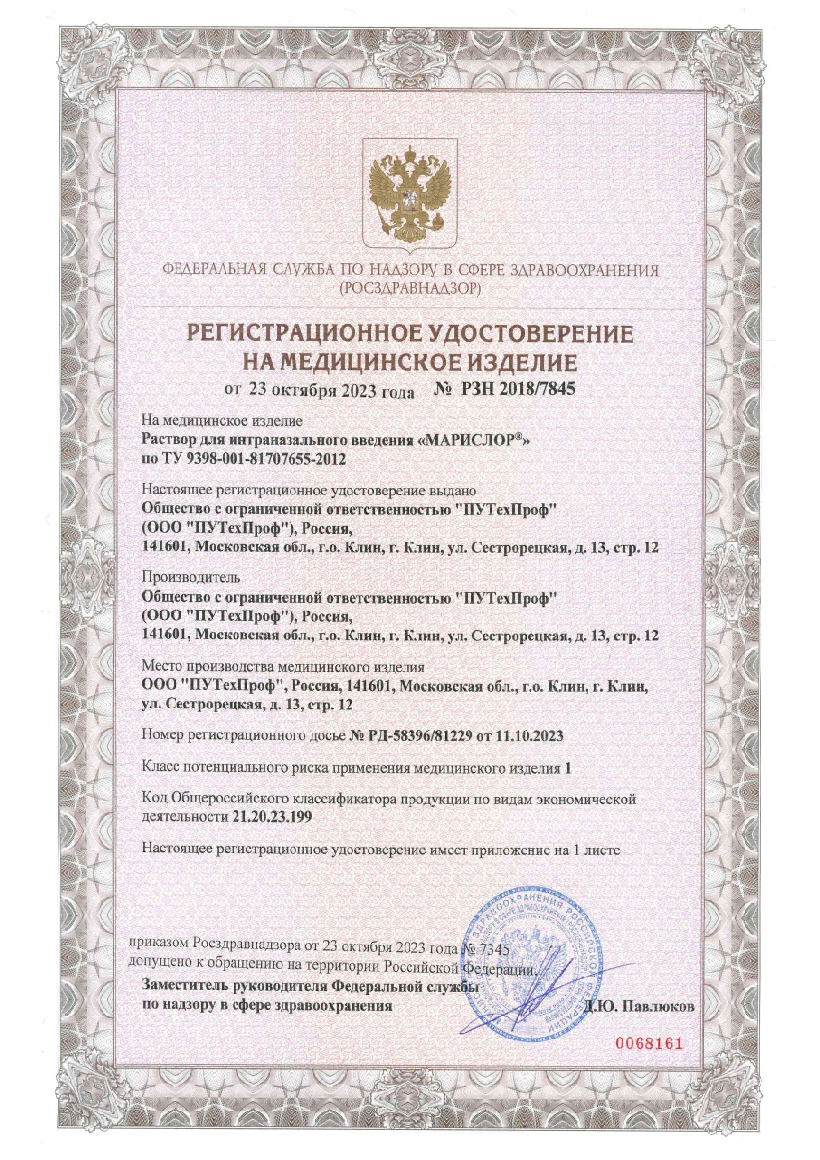 Сертификат на МАРИСЛОР