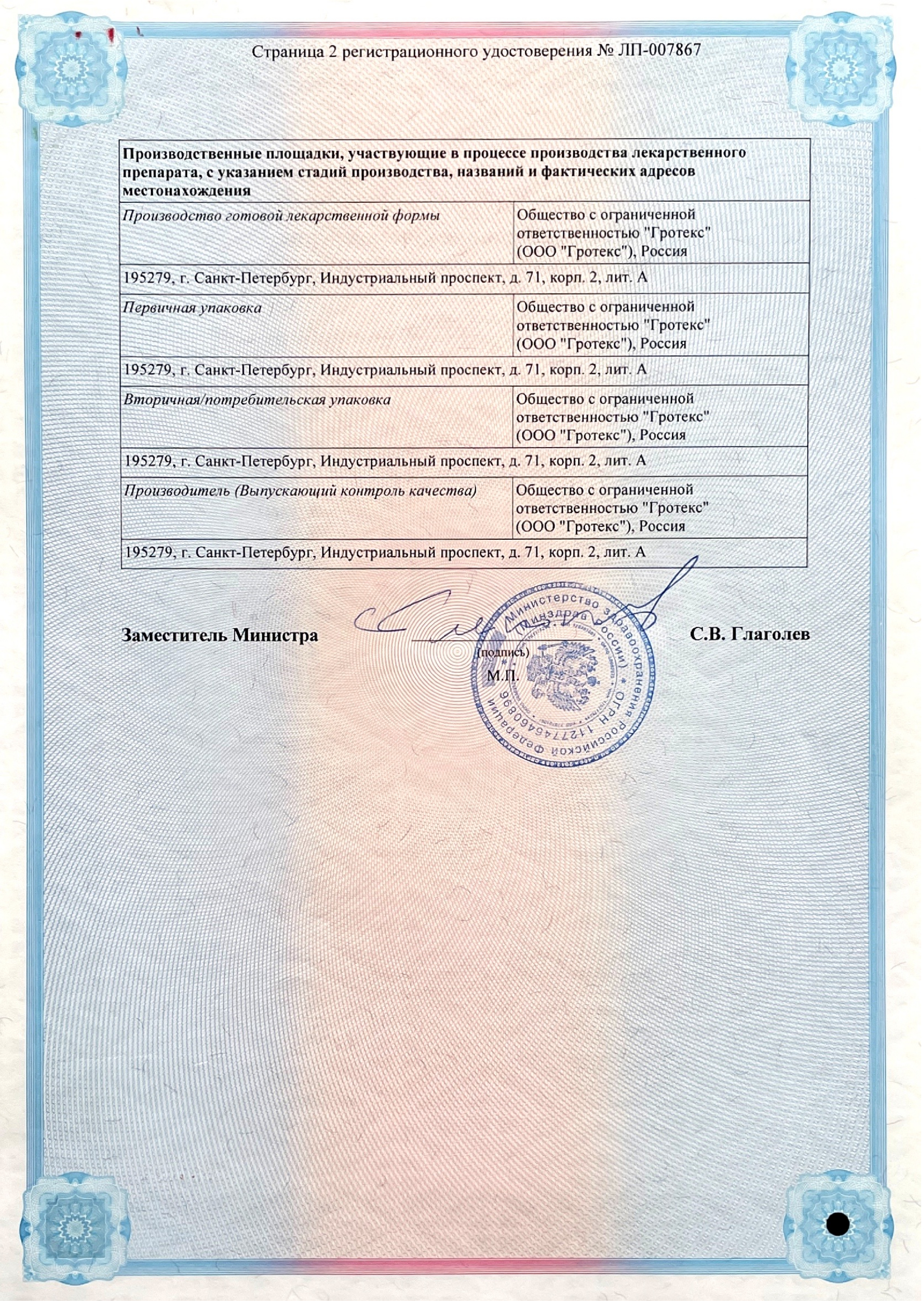 Сертификат на Эвкалипт BioForte