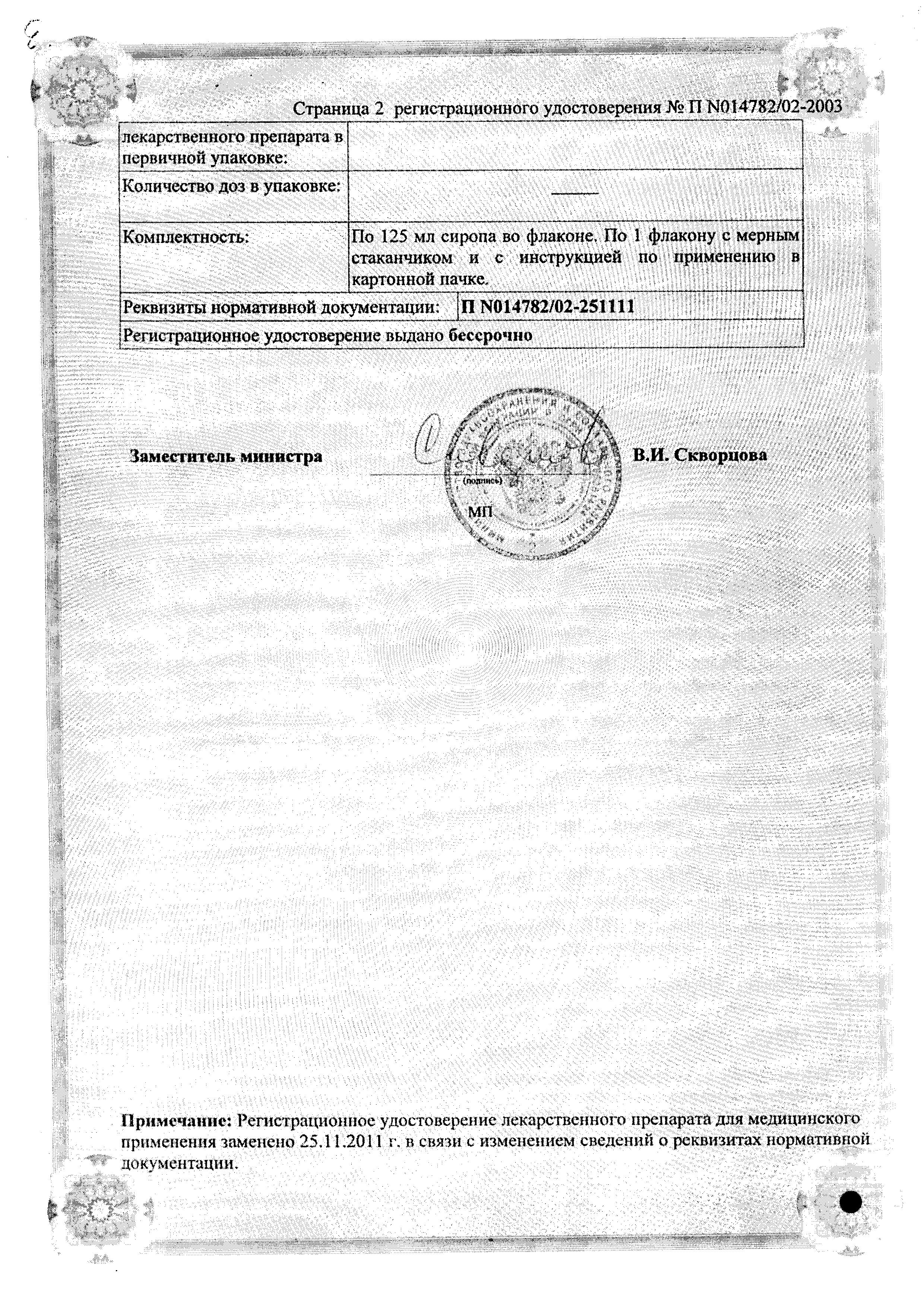 Сертификат на Флюдитек