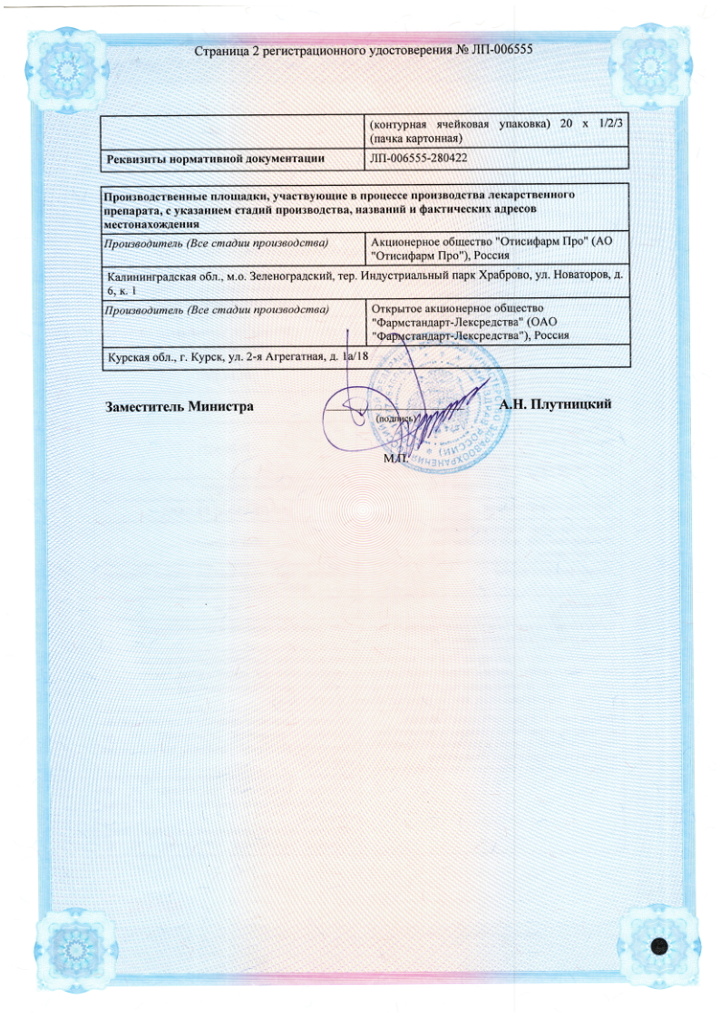 Сертификат на Афобазол