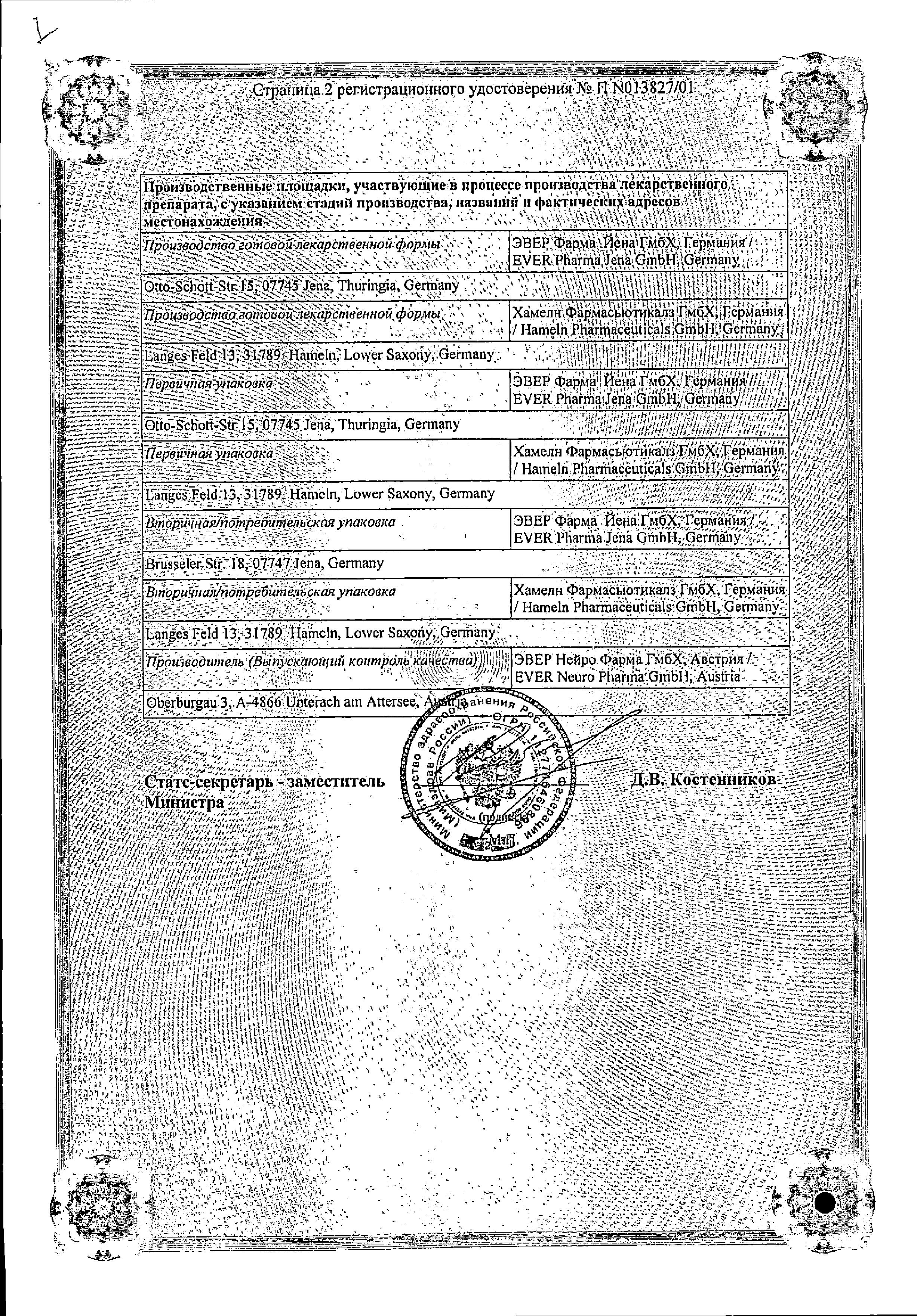 Сертификат на Церебролизин