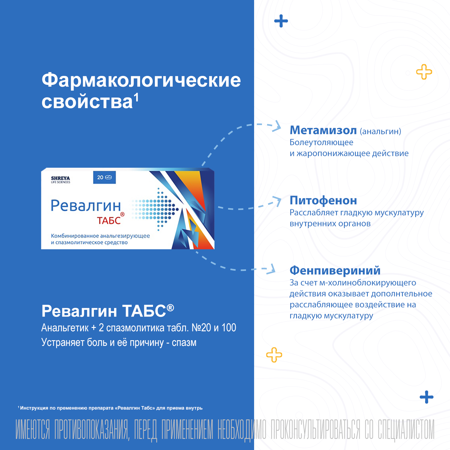 Упаковка препарата Ревалгин Табс, таблетки, 100 шт.