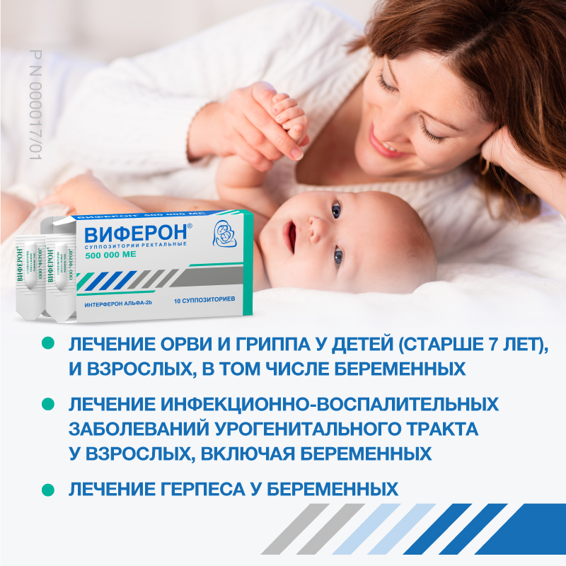 Виферон, суппозитории ректальные 500000 МЕ, 10 шт. купить по цене 439 ...
