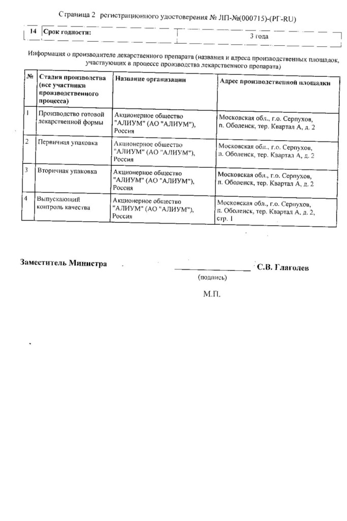 Сертификат на Диартрин