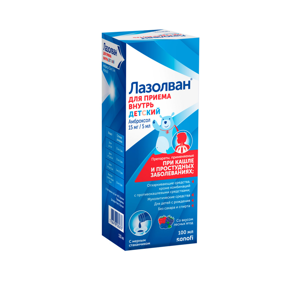 Упаковка препарата Лазолван, раствор 15 мг/5 мл (лесные ягоды), 100 мл