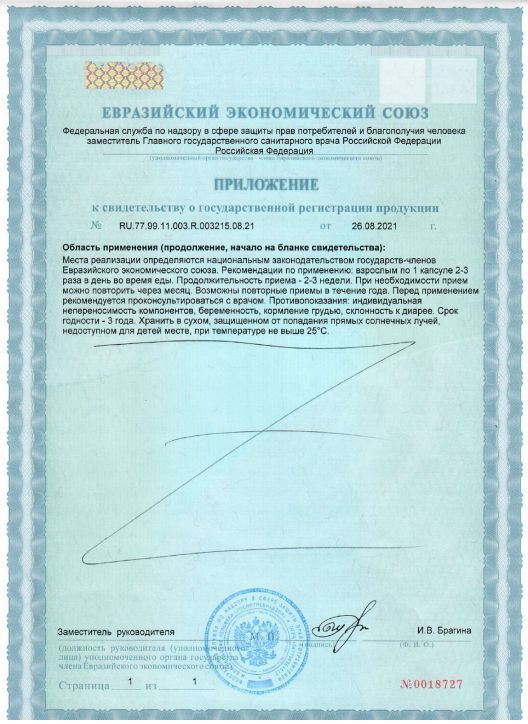 Сертификат на Оксафорин