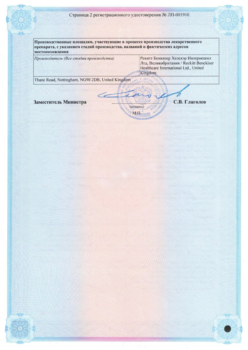 Сертификат на Нурофен 12+