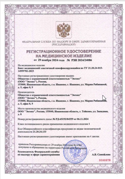 Сертификат на Бинт когезивный