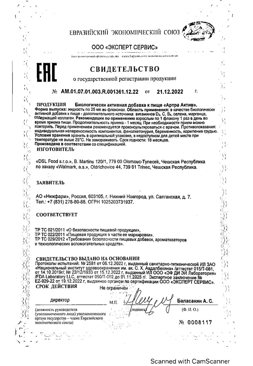 Сертификат на Артра