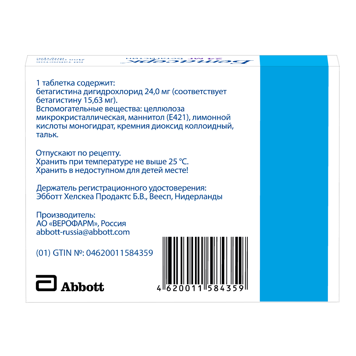 Упаковка препарата Бетасерк, таблетки 24 мг, 60 шт.