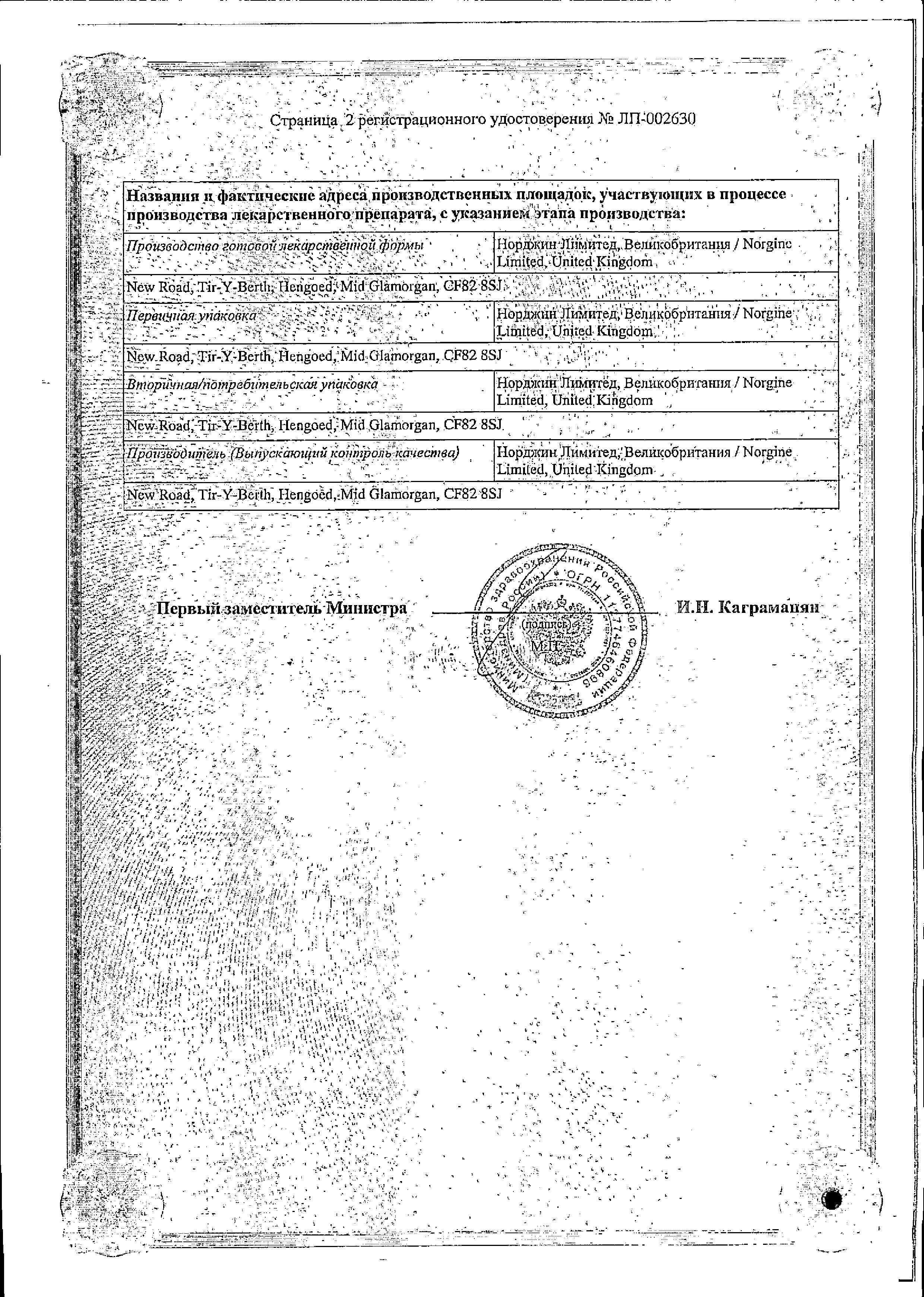 Сертификат на Мовипреп