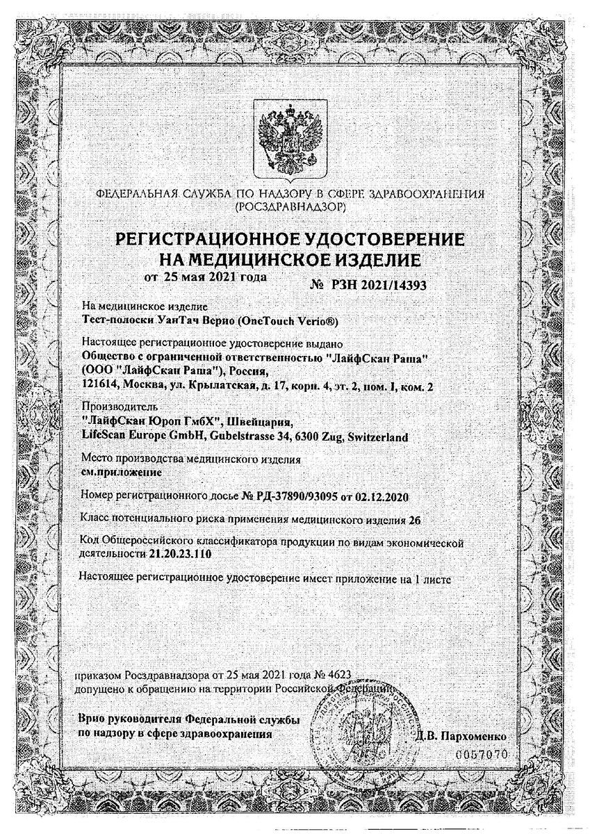 Сертификат на Тест-полоски One Touch Verio, 100 шт.