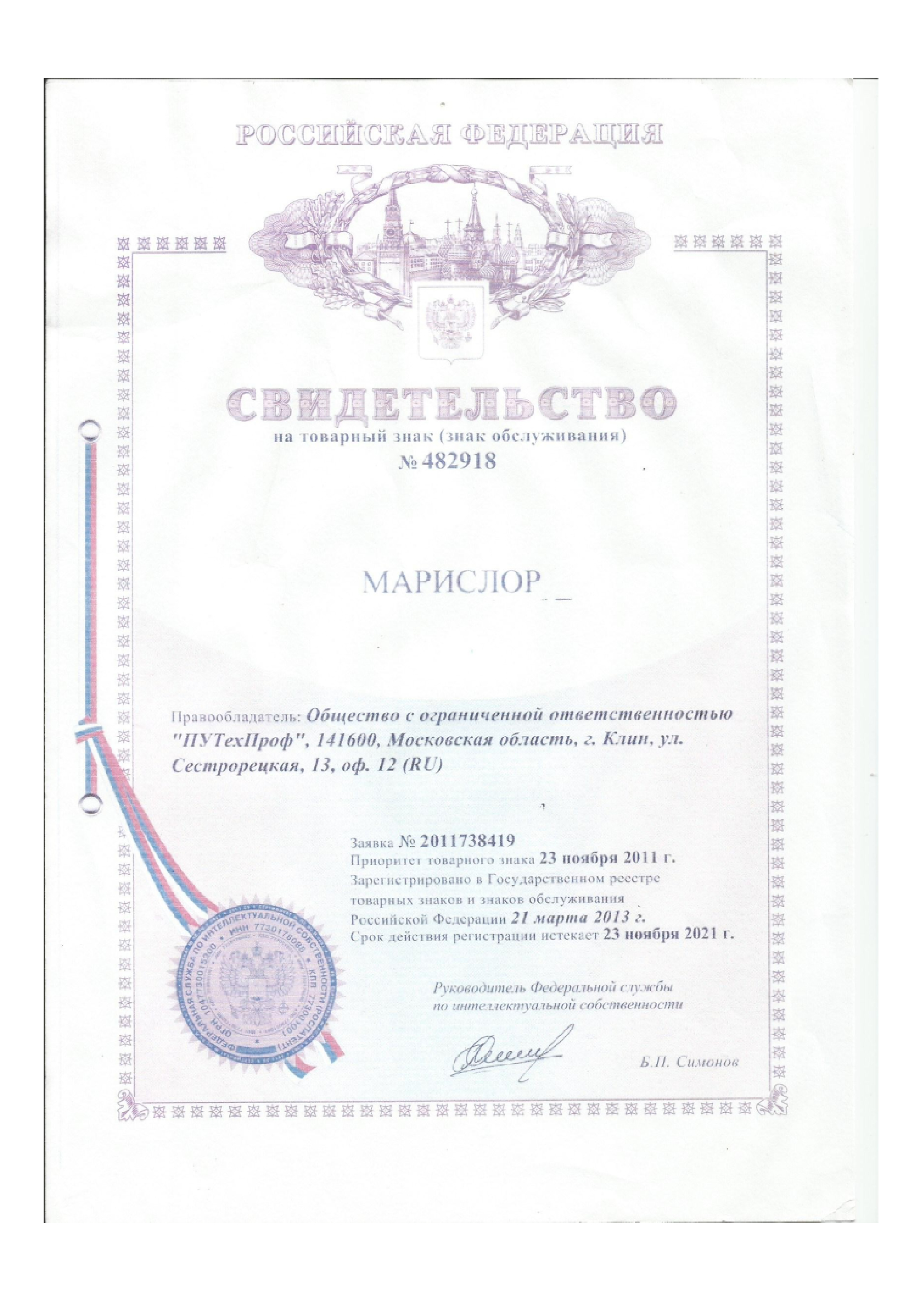 Сертификат на МАРИСЛОР
