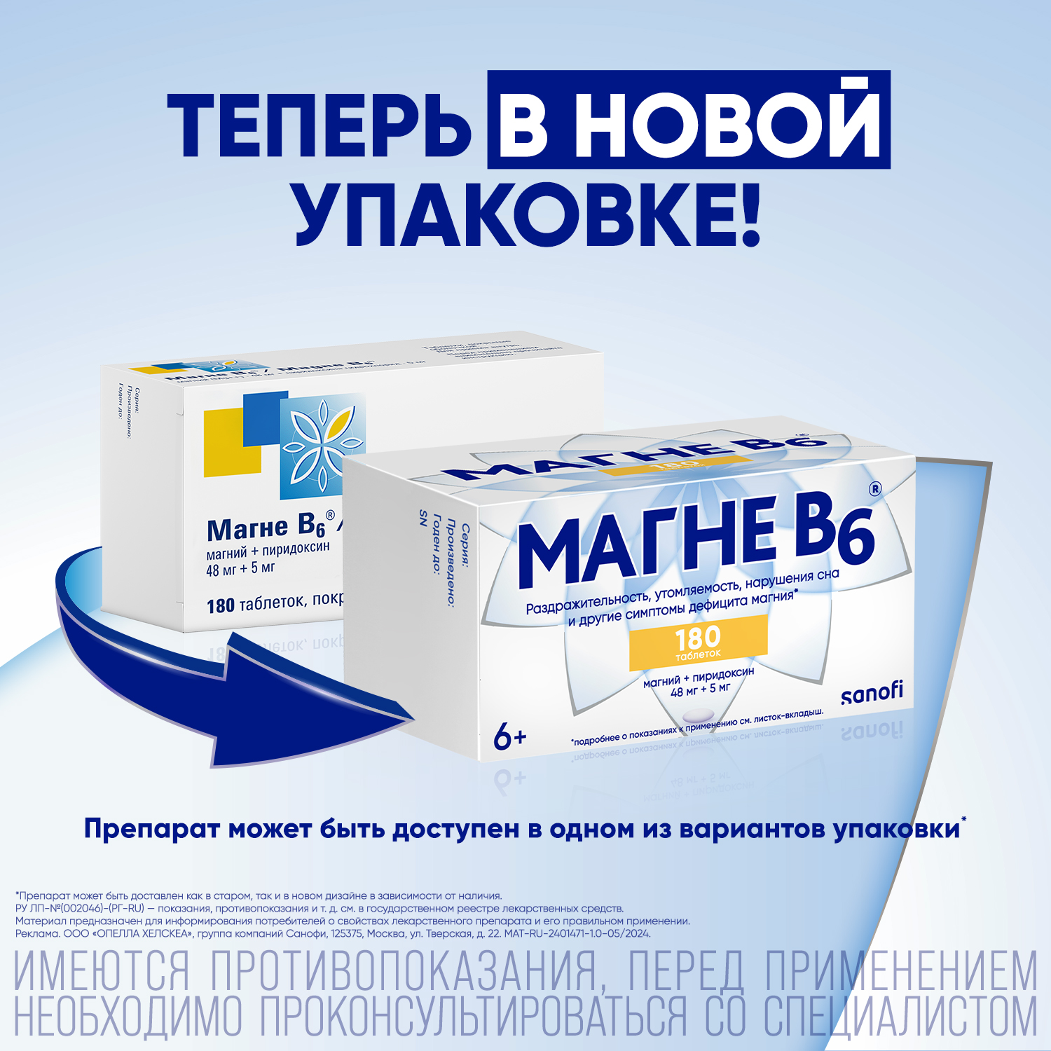 Магне В6, таблетки покрыт. плен. об., 180 шт.