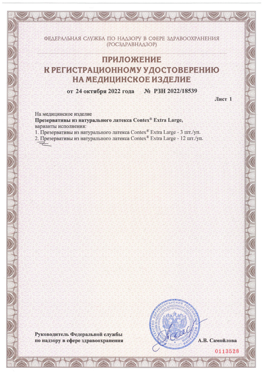 Сертификат на Презервативы Contex Extra Large, 12 шт.