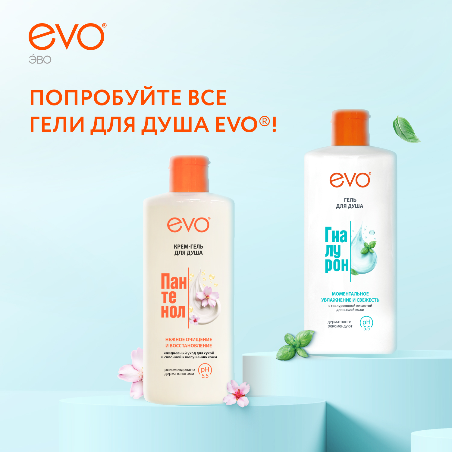 EVO Гиалурон, гель для душа, 400 мл