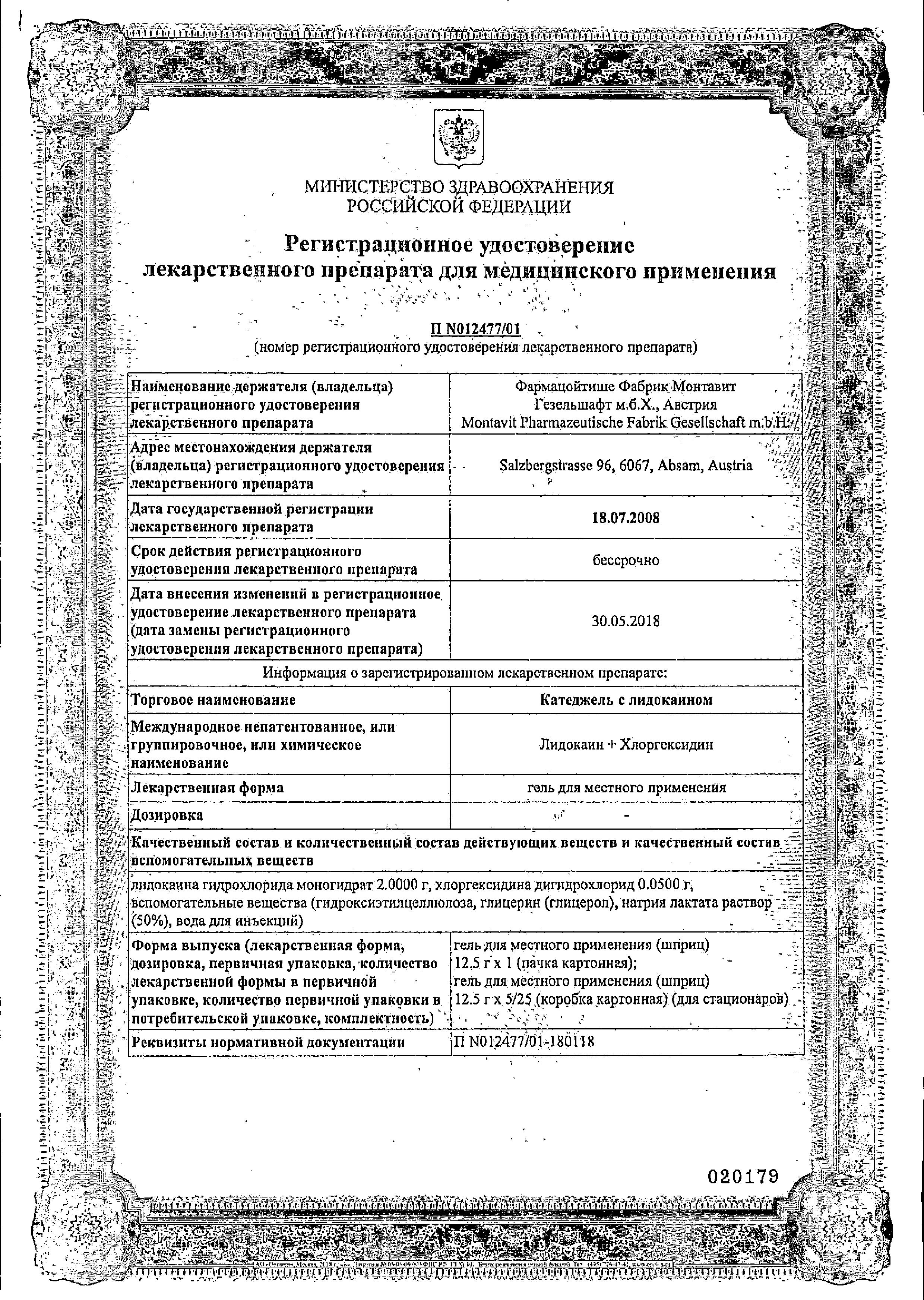 Сертификат на Катеджель с