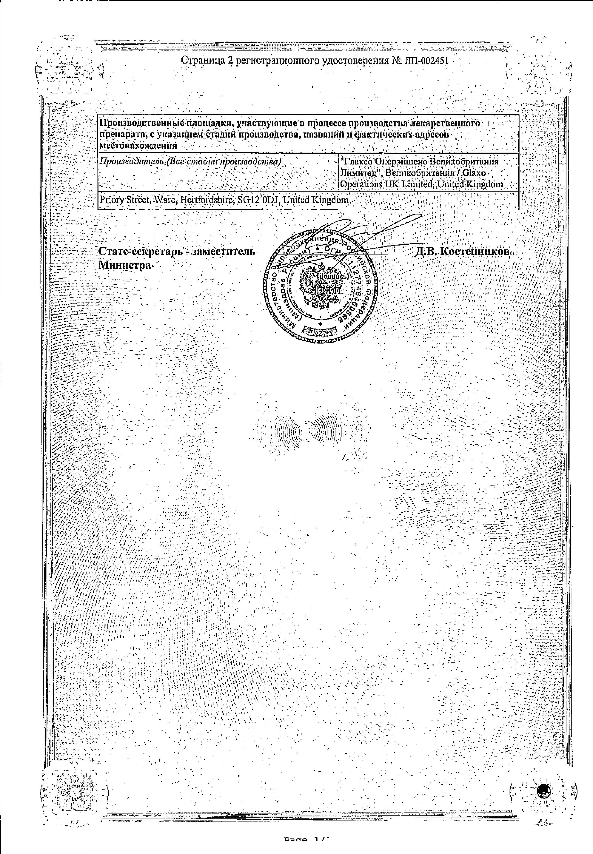 Сертификат на Релвар Эллипта