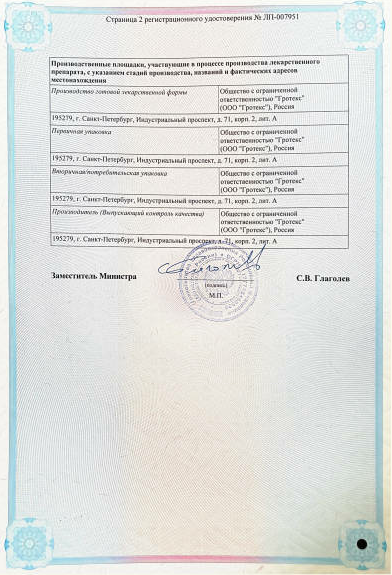 Сертификат на Солосептин сенс