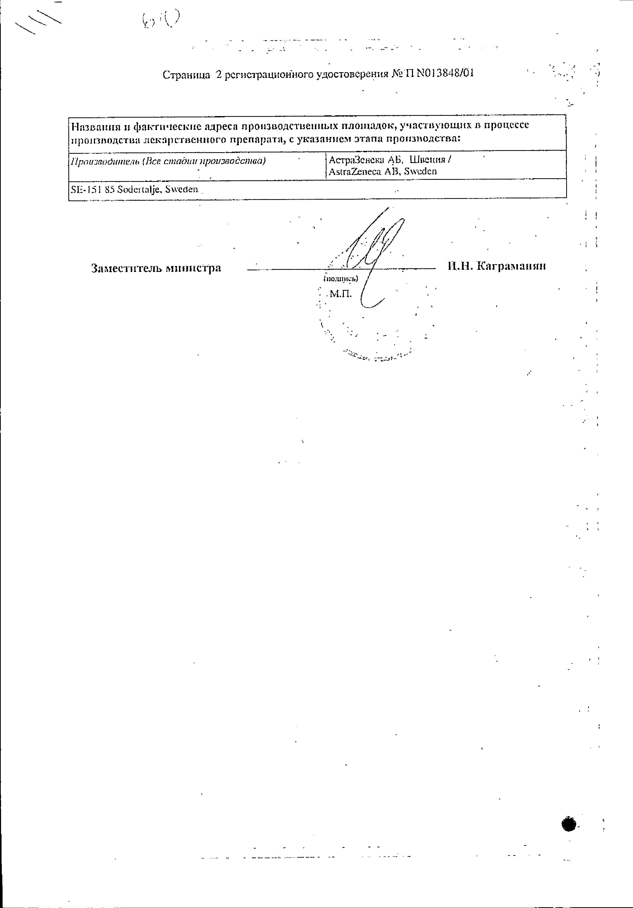 Сертификат на Лосек