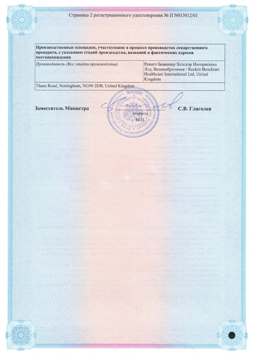 Сертификат на Нурофен