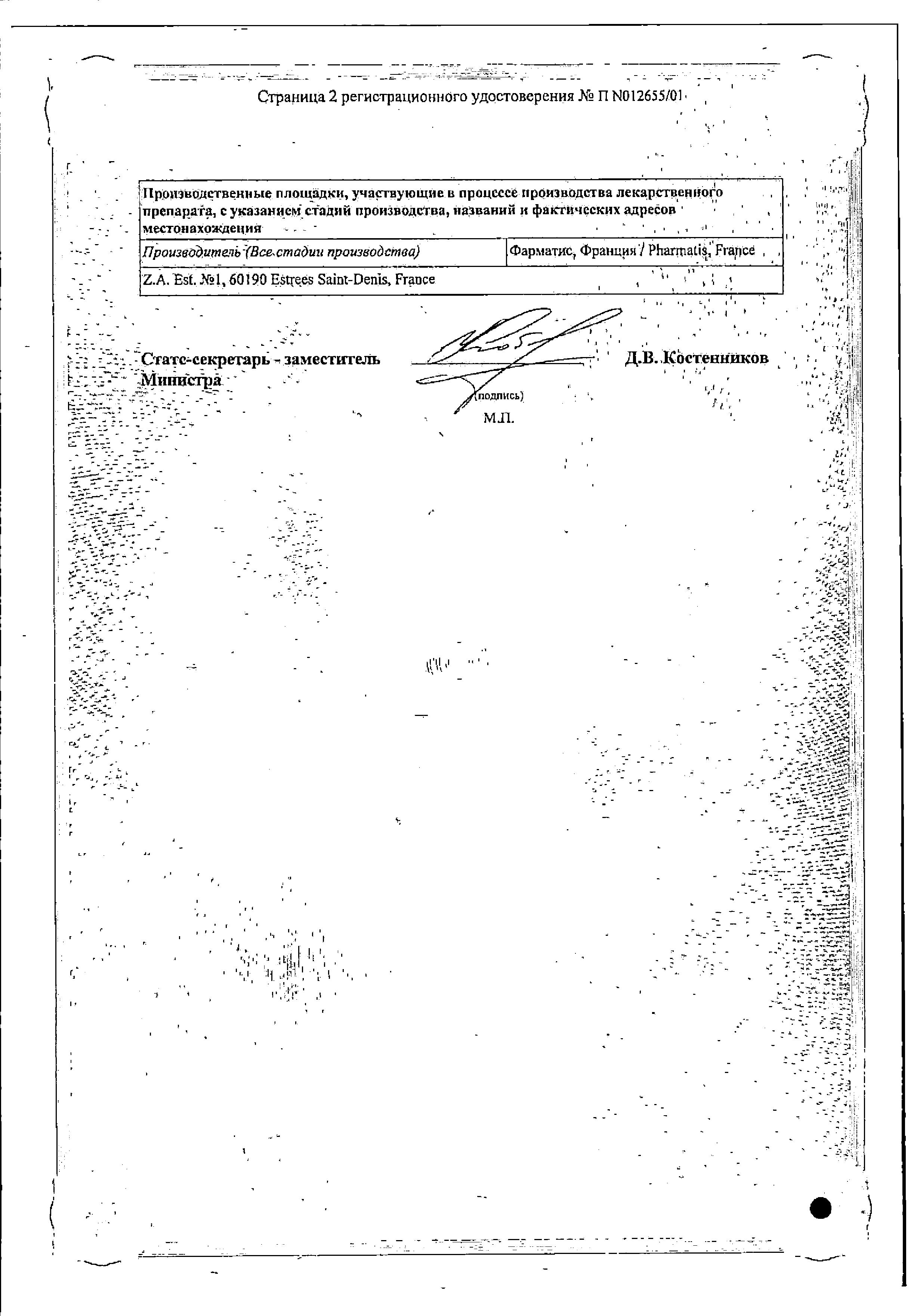 Сертификат на Фосфалюгель
