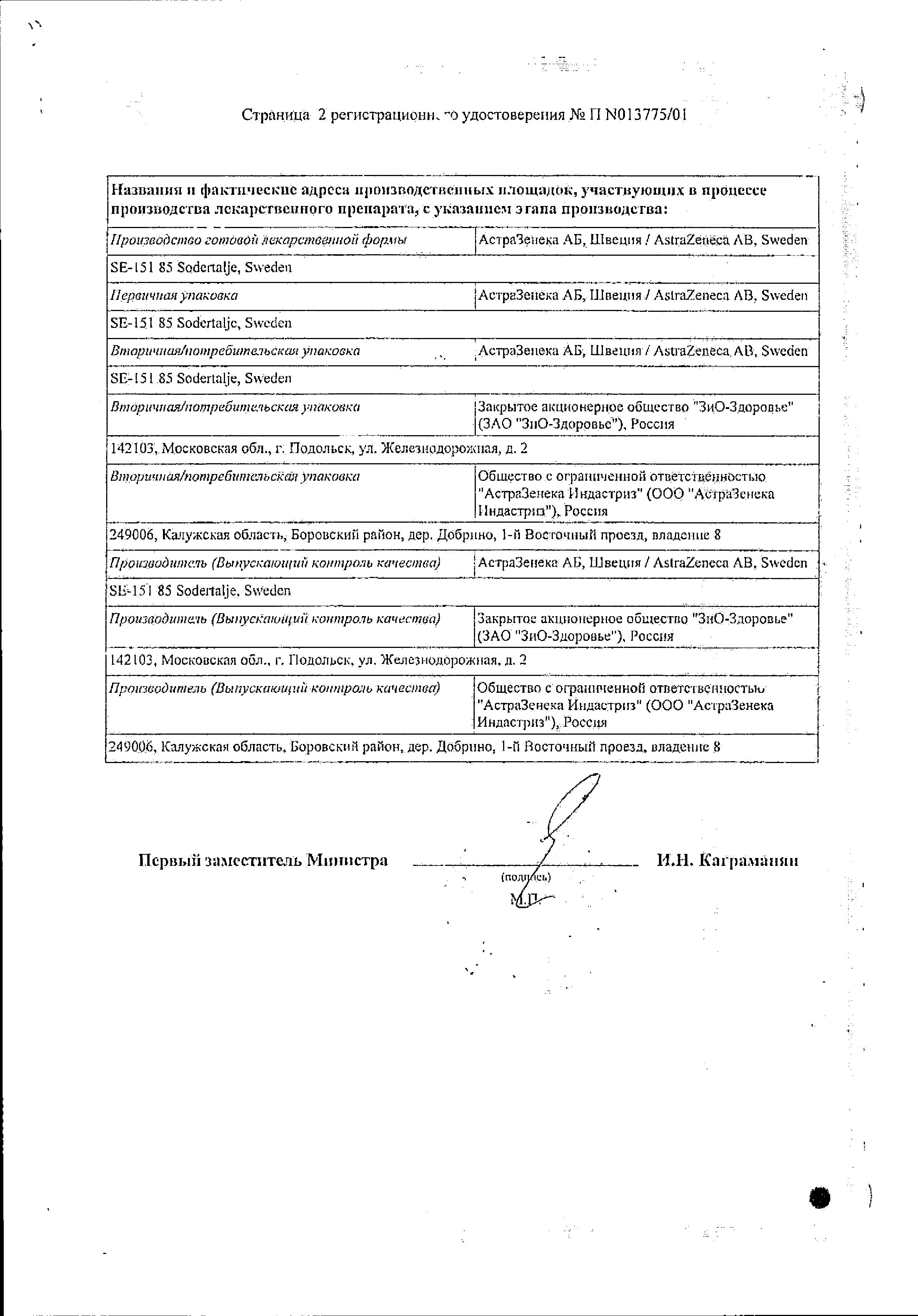 Сертификат на Нексиум