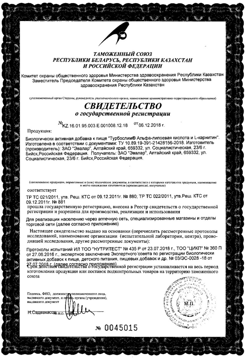Сертификат на Турбослим Альфа-Липоевая кислота