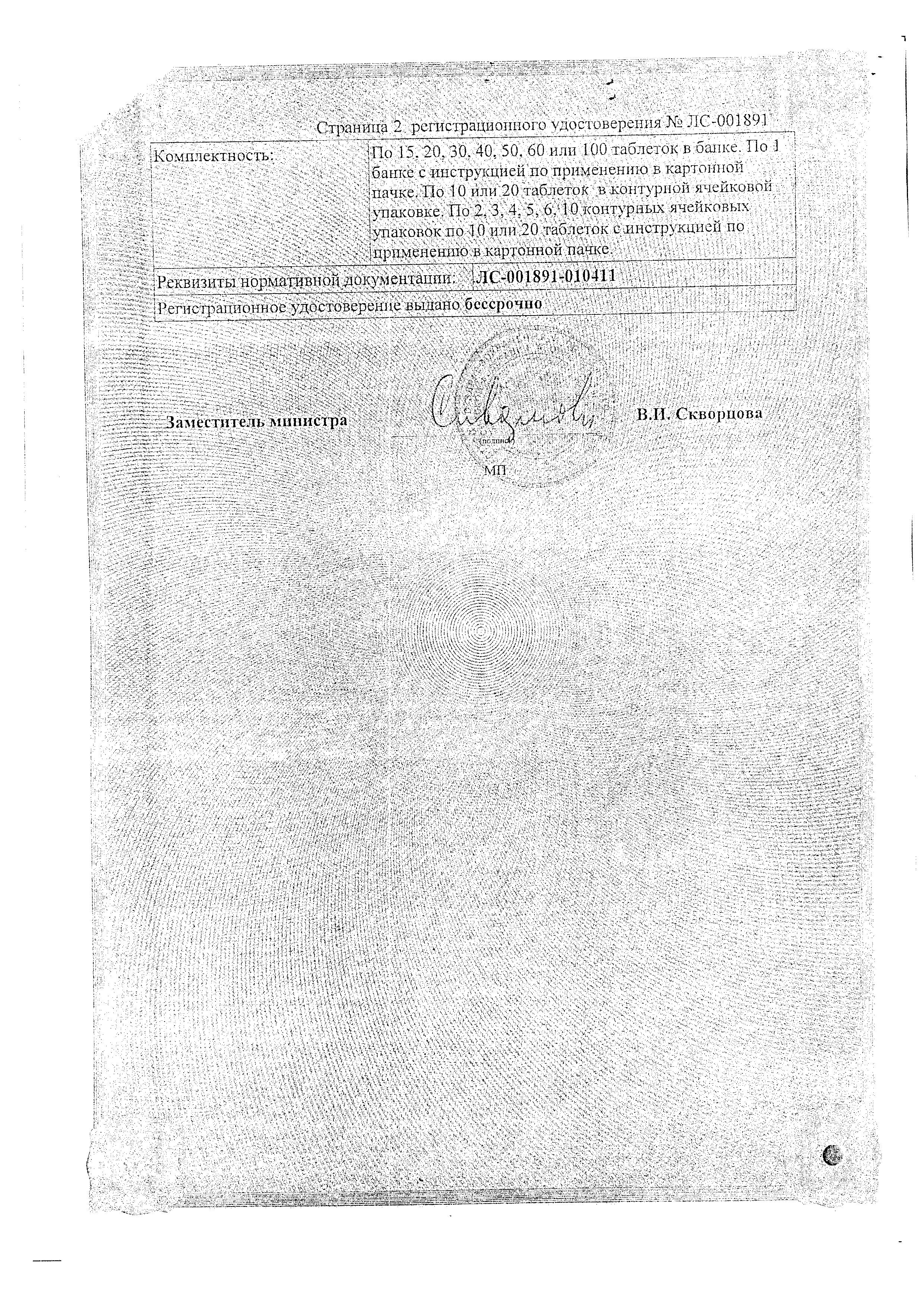 Сертификат на Мастопол