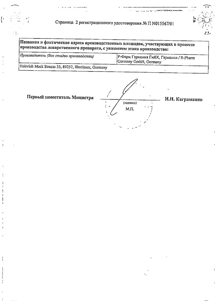 Сертификат на Норваск