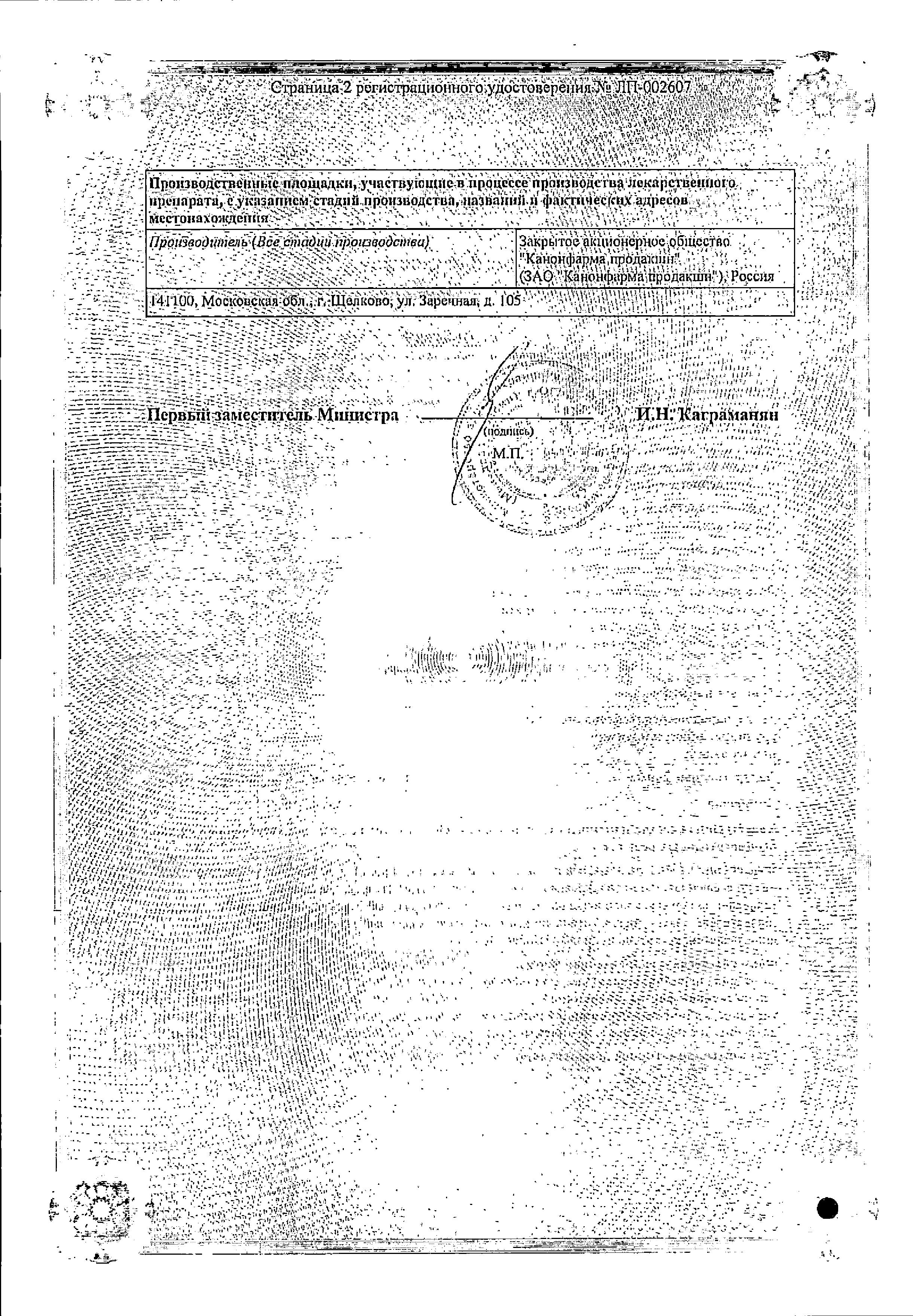 Сертификат на Моксонидин