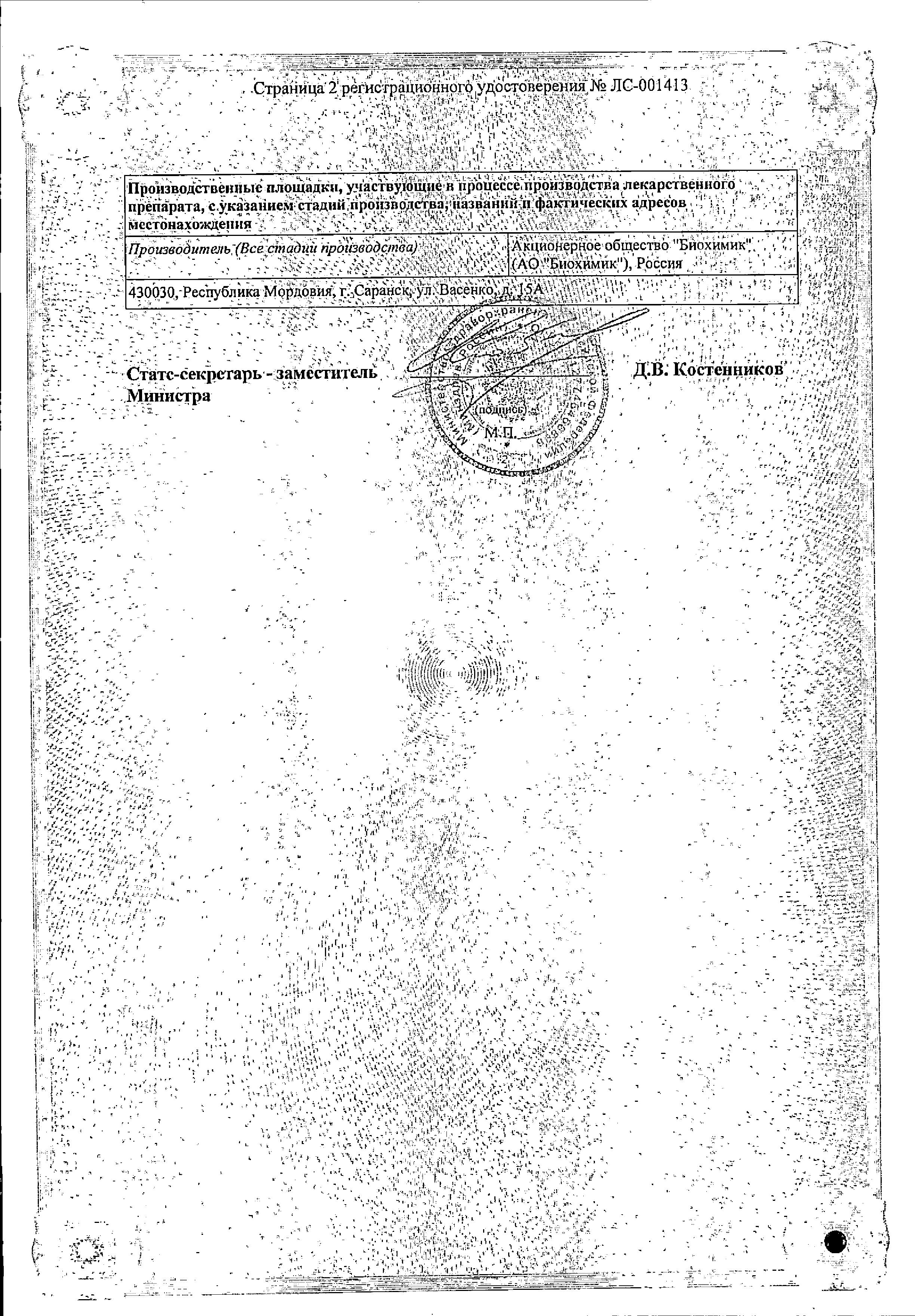 Сертификат на Тетрациклин