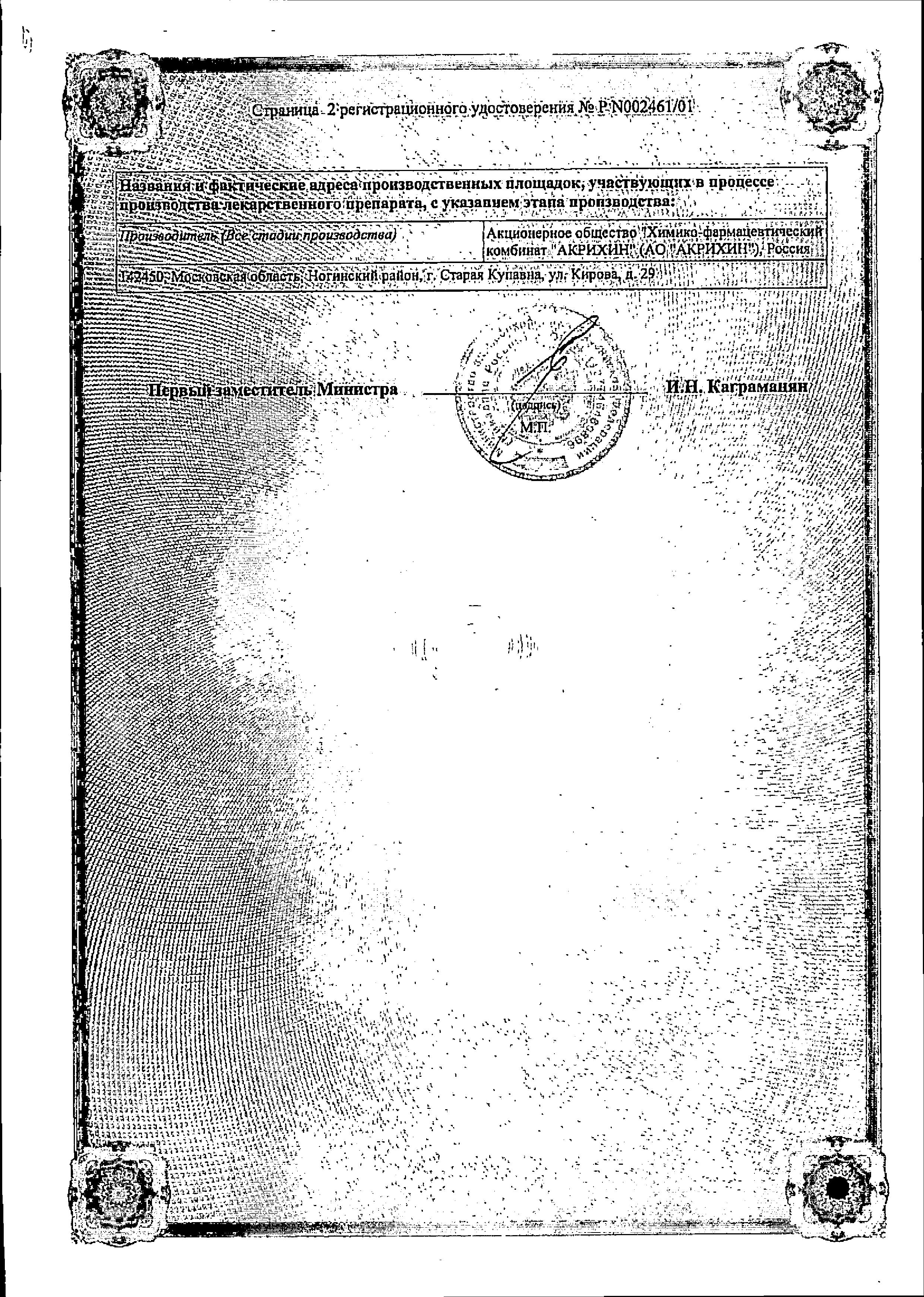 Сертификат на Бромгексин