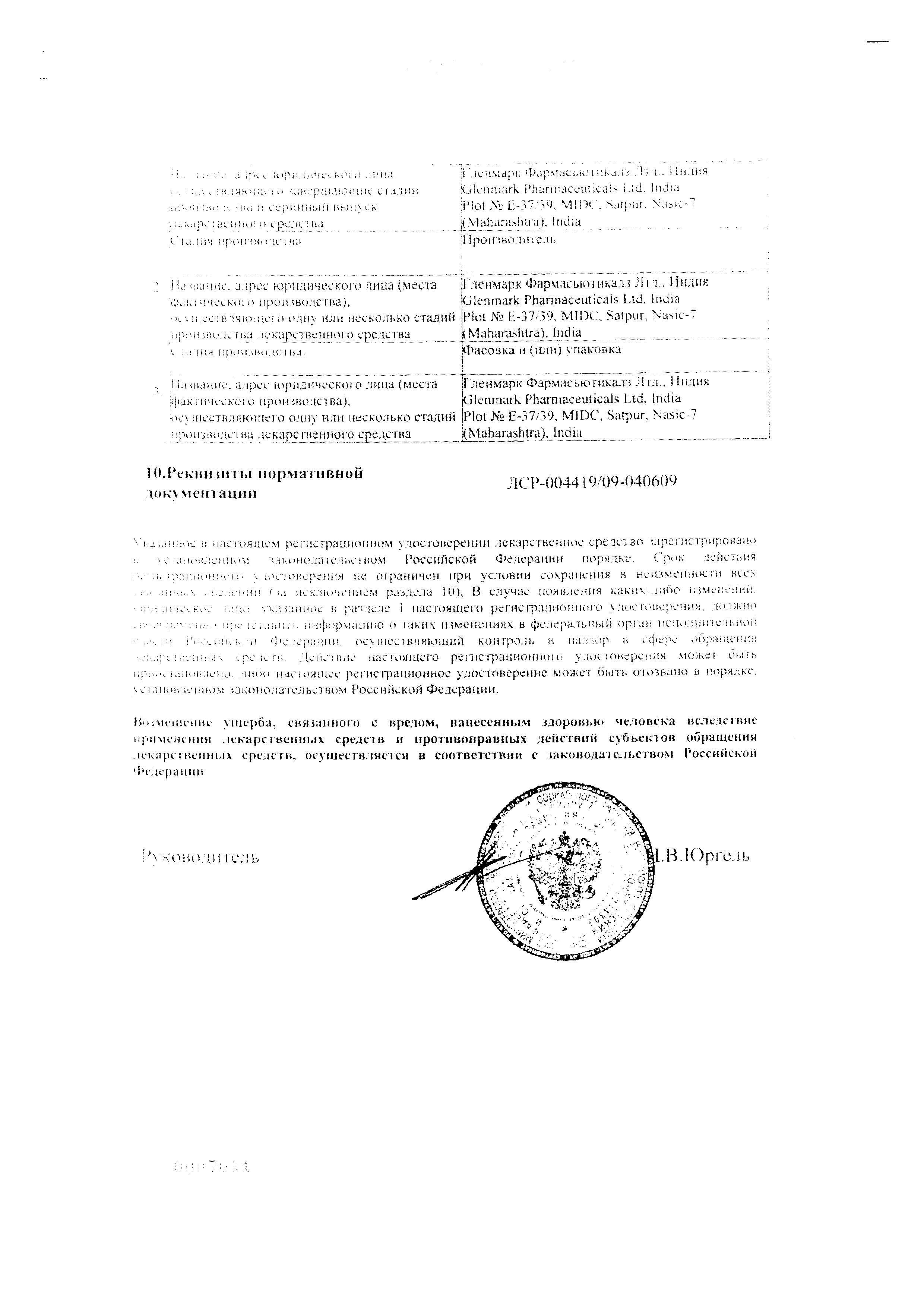 Сертификат на Супироцин