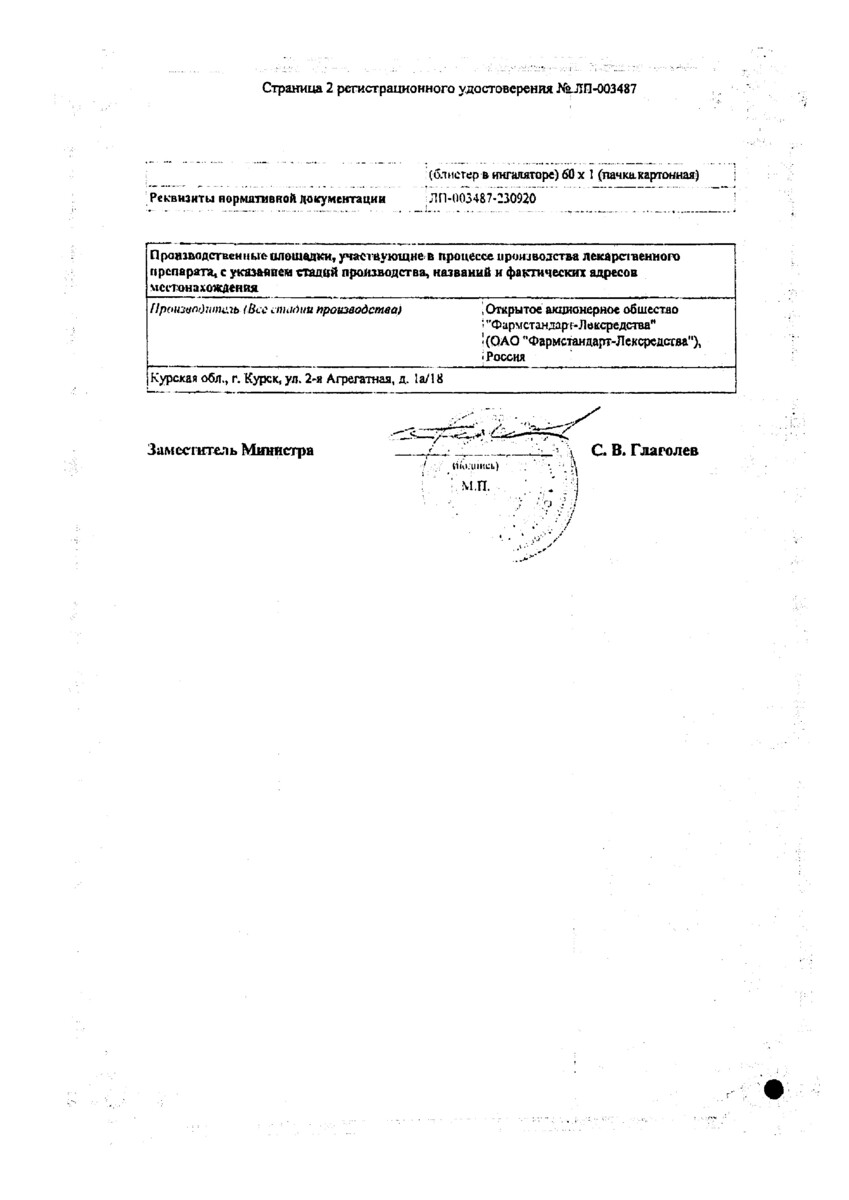 Сертификат на Формисонид