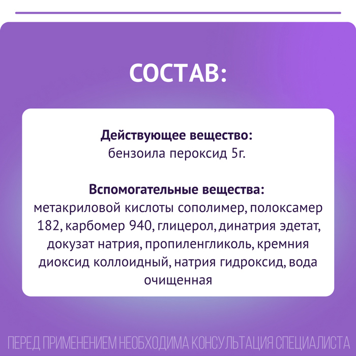 Упаковка препарата Базирон АС, гель 5%, 40 г
