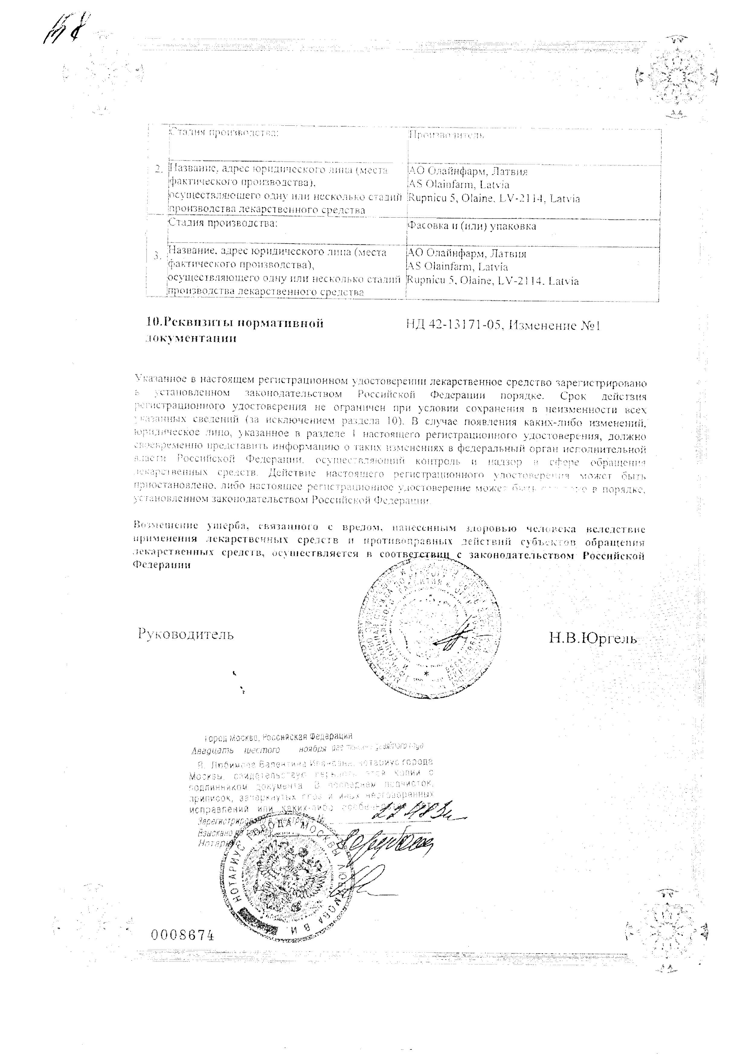 Сертификат на Гистафен