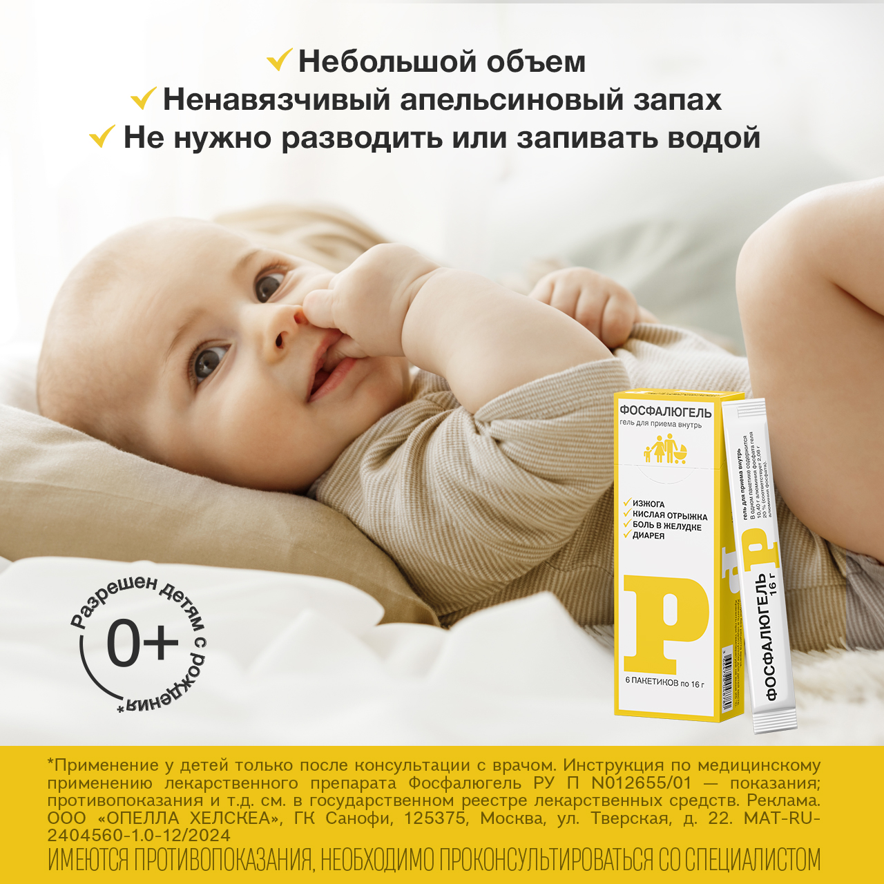 Упаковка препарата Фосфалюгель, гель, пакетики 16 г, 6 шт.