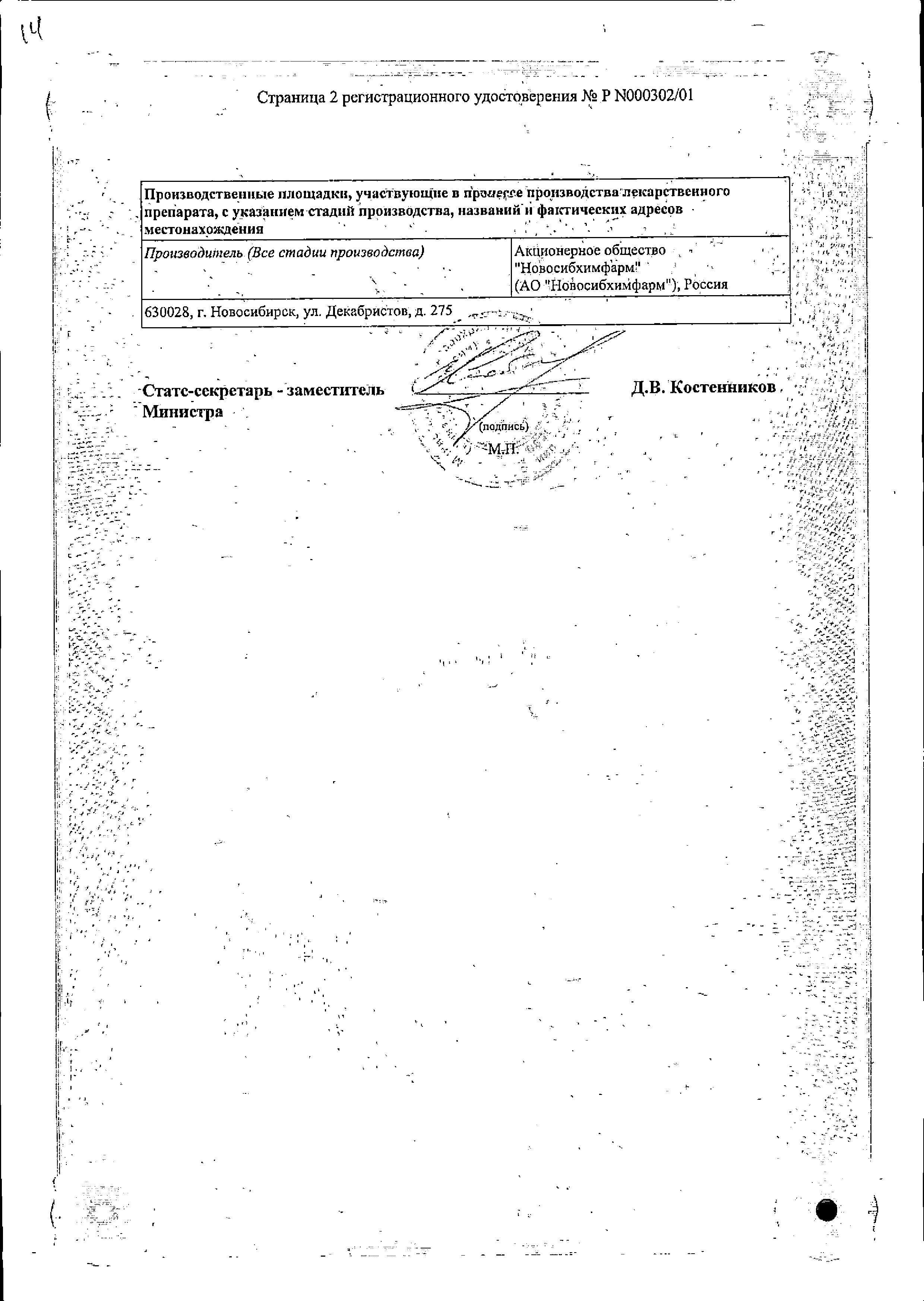 Сертификат на Аминазин