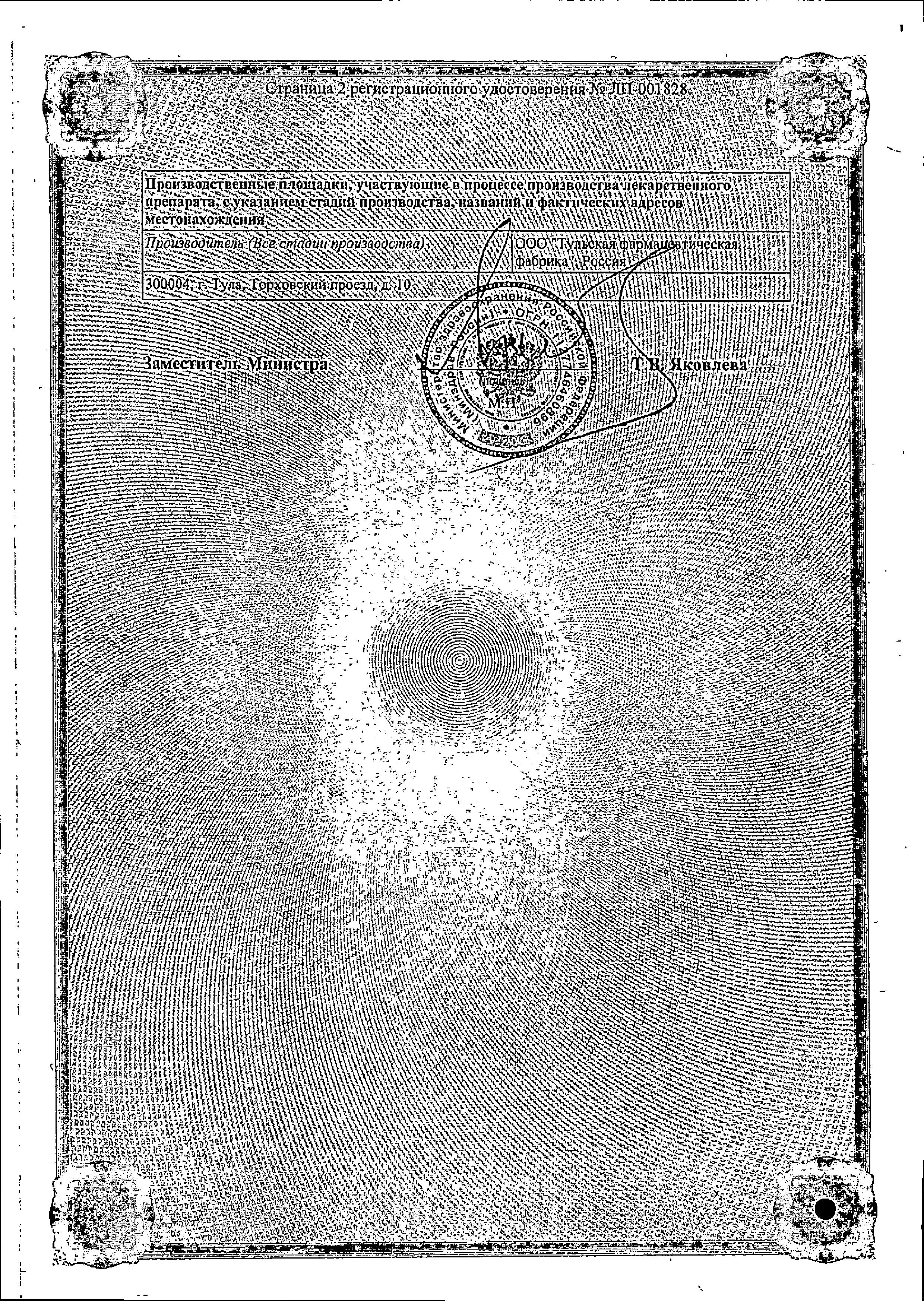 Сертификат на Йодинол