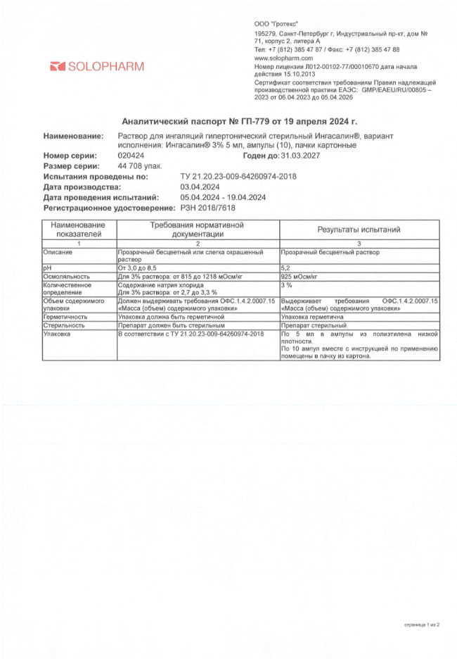 Сертификат на 