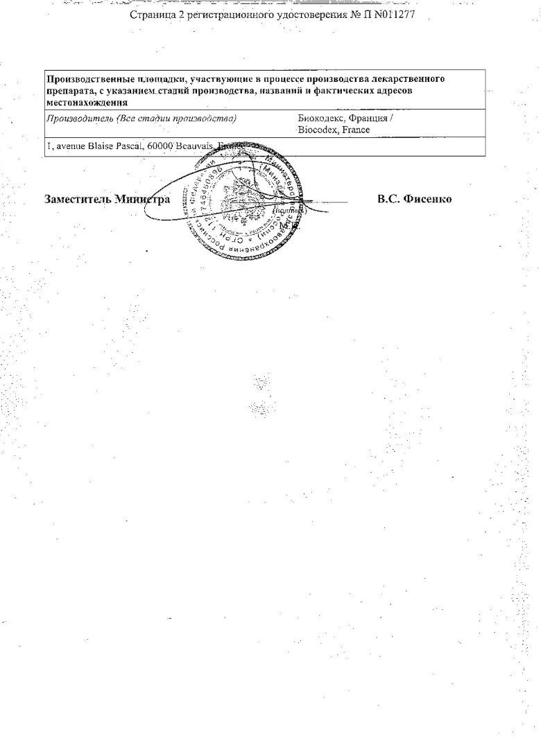 Сертификат на Энтерол, капсулы 250 мг, 30 шт.