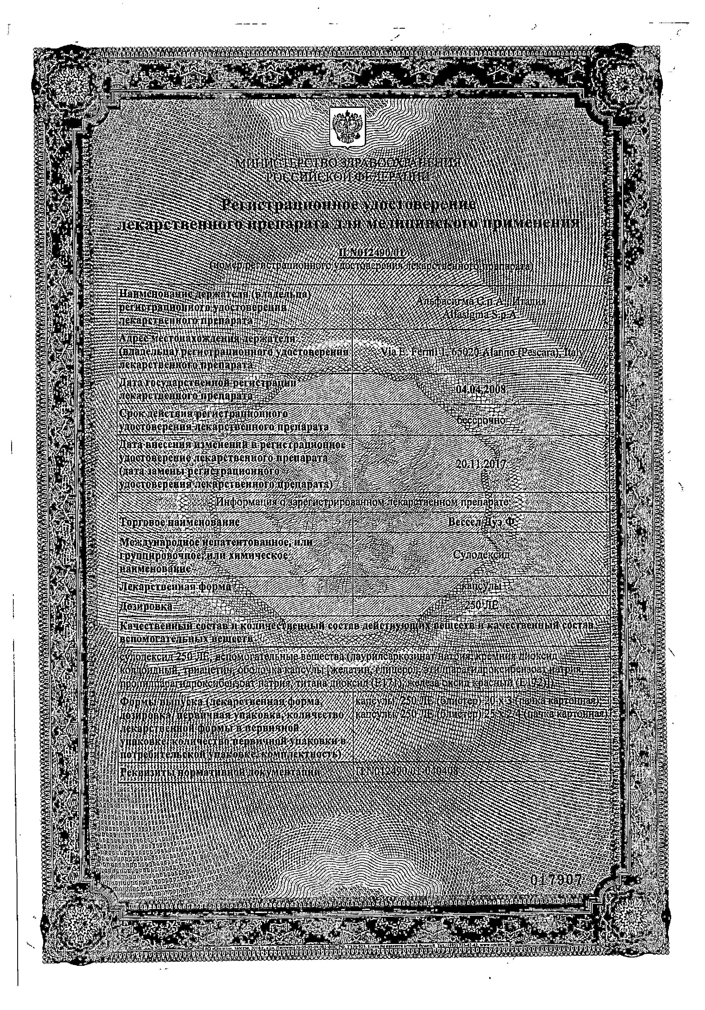 Сертификат на Вессел Дуэ Ф