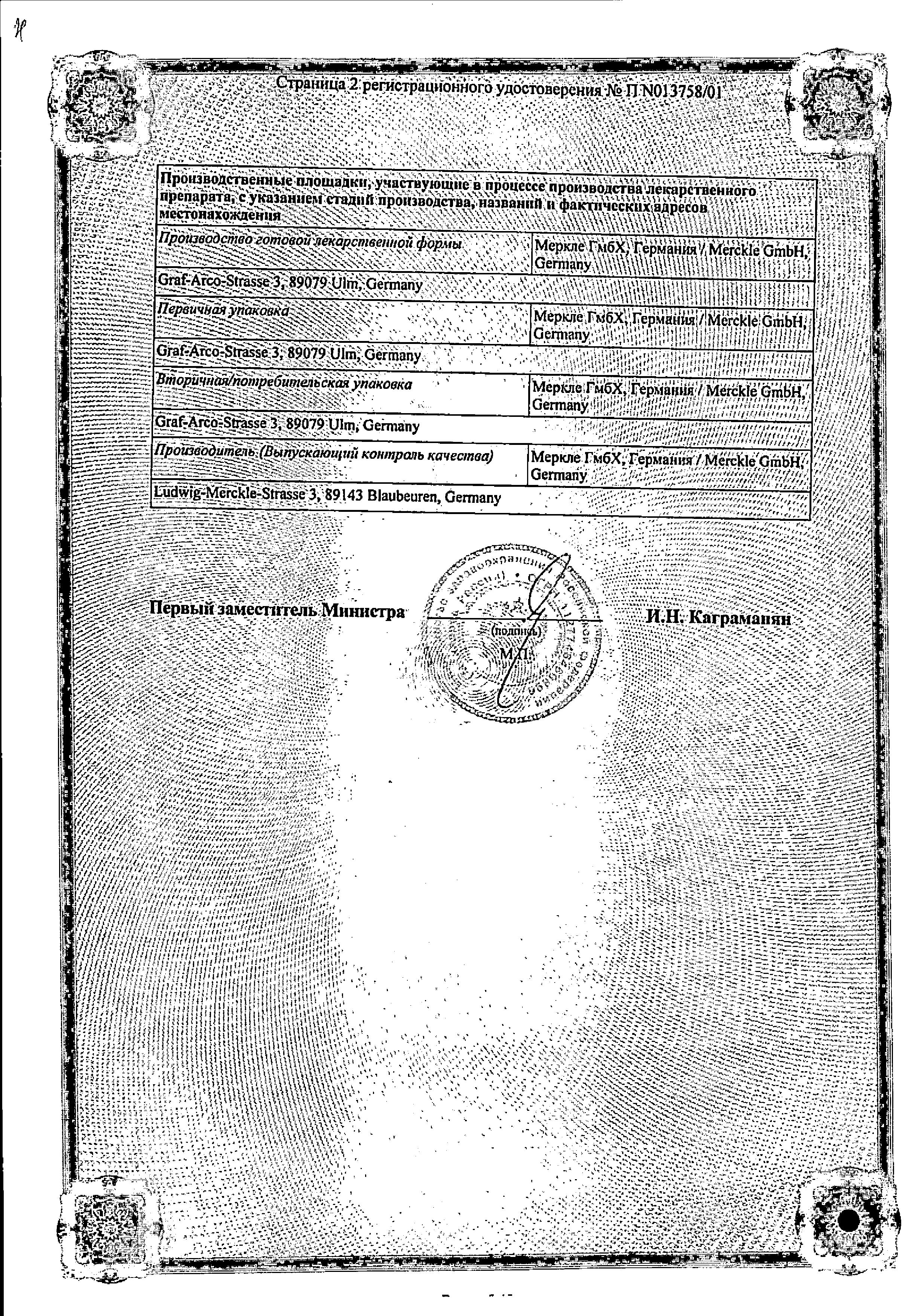 Сертификат на Долобене